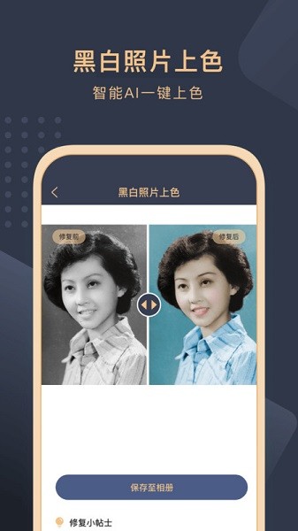 旧照片还原助手官方正版