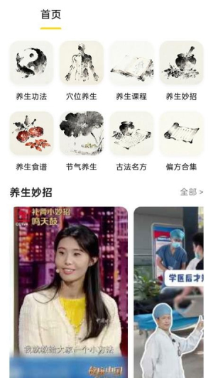 养生大全会员免登录