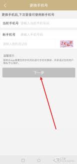 宿心办如何更改手机号