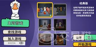 鹅鸭杀手游新手如何玩