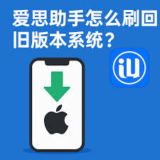 iPhone怎么刷机降级