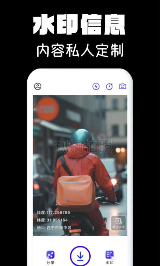 水印相机拍照官网版