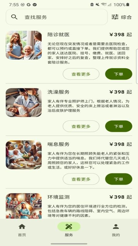 家人有伴无会员