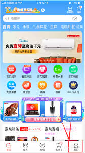 京东app如何查看外卖订单