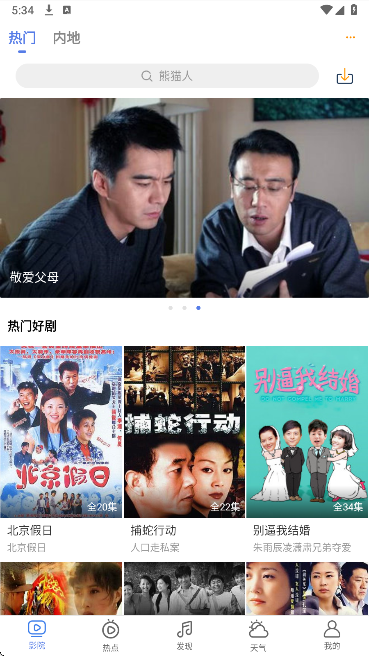 小爱影视全新版本