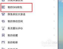 QQ红包收款失败如何解决