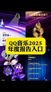 QQ音乐2025年度报告在哪里查看