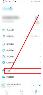 小宇宙app如何设置外观