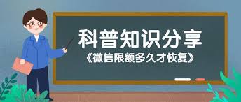 微信转账限额每天几点刷新 微信转账限额每年什么时间清零