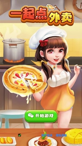 一起点外卖离线版