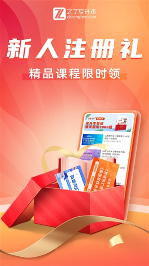 之了专升本自定义版