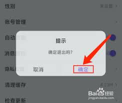 丁香医生如何退出登录
