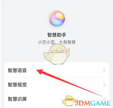 华为语音助手如何修改播报角色