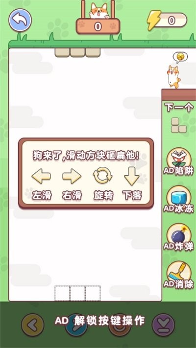 狗狗玩砖块精简版