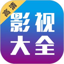 剧海影视大全无会员