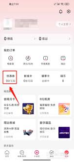 猫眼电影app怎么用电影兑换券