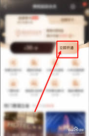 程趣旅行如何开通会员
