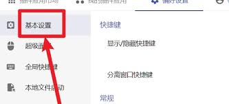utools如何设置全局快捷键