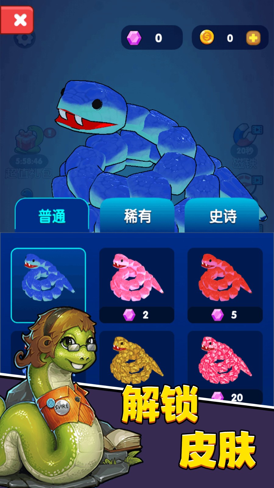 进击蛇蛇中文版