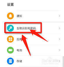 华为手机如何设置微信刷脸支付密码