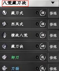 下一站江湖2刀法提升方法