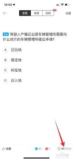 驾考宝典怎么记录进度