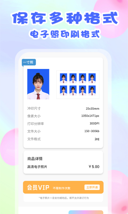 美咔证件照安卓版