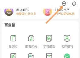 少儿趣配音app如何开启播放器缓存
