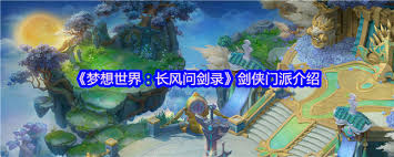 梦想世界长风问剑录新手入门有哪些日常任务推荐