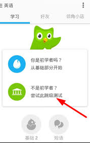 多邻国app如何调节游戏难度