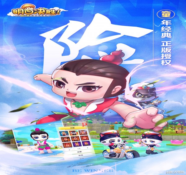 明日决胜离线版