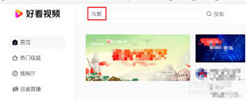 如何使用百度影音进行搜索