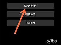 B站个人头像如何设置修改