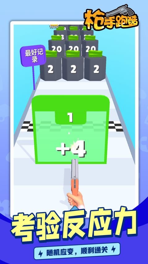 枪手跑酷付费版