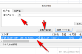 如何在文件夹中查找excel单元格内容