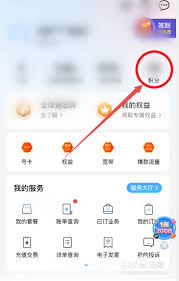 如何在中国移动app领取积分