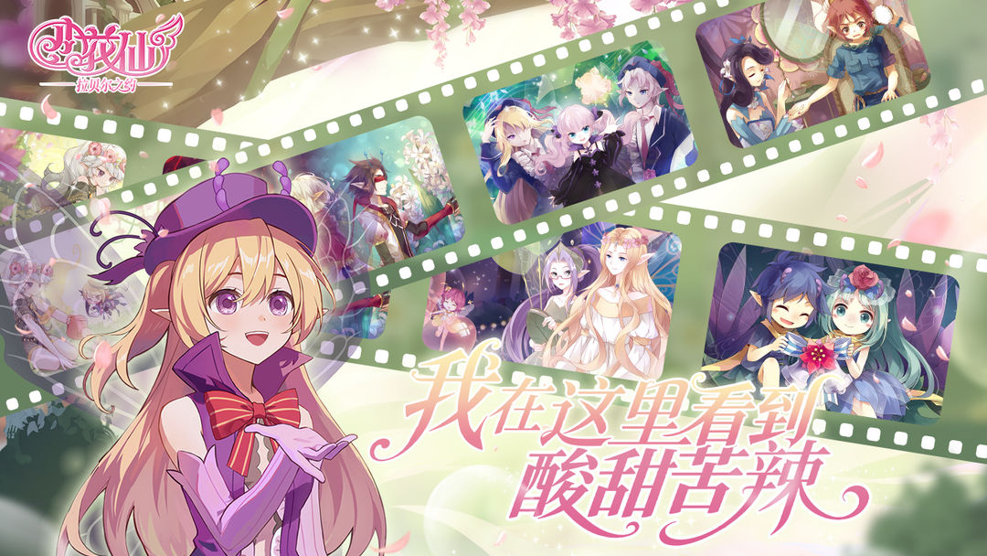 小花仙:拉贝尔之约付费版