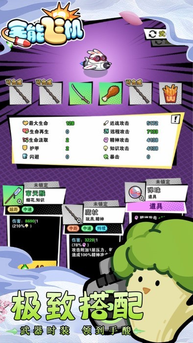 全能飞机付费版