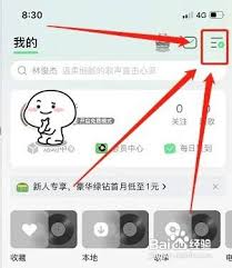 qq音乐缓存清理位置在哪