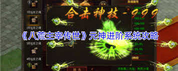 八荒主宰传世有哪些特色玩法