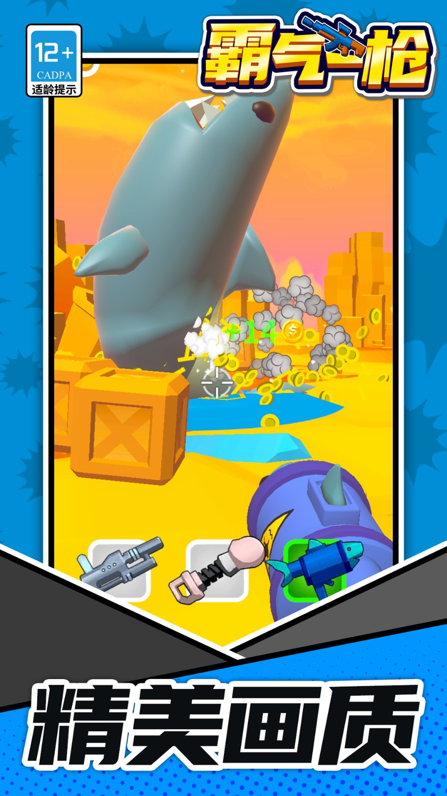 霸气一枪修改版