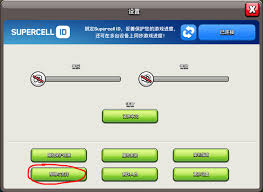 部落冲突如何关联账号