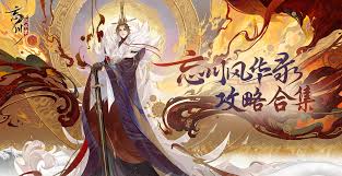 如何查看忘川风华录锋刃熠群星