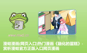 蛙漫2(日版)官网最新入口在哪