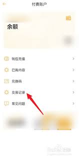 小宇宙app如何查看账户余额