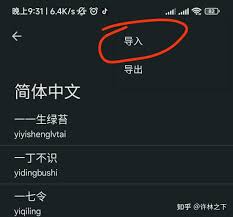 谷歌输入法如何导入词库
