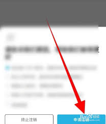 小宇宙app如何注销账号