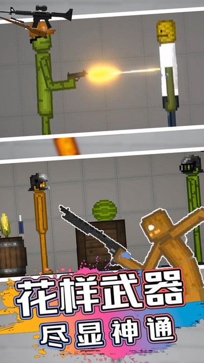 甜瓜人类游乐园存档版