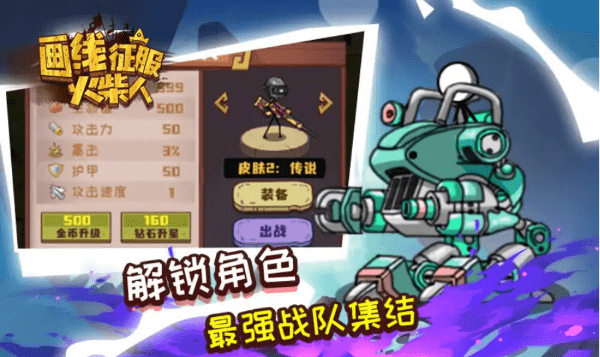 画线征服火柴人正版