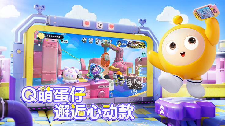 蛋仔派对ios测试版